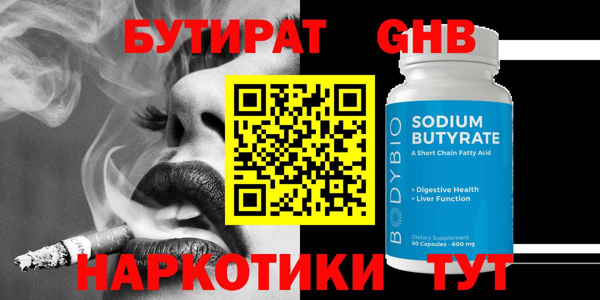 Бутират бутик Северобайкальск