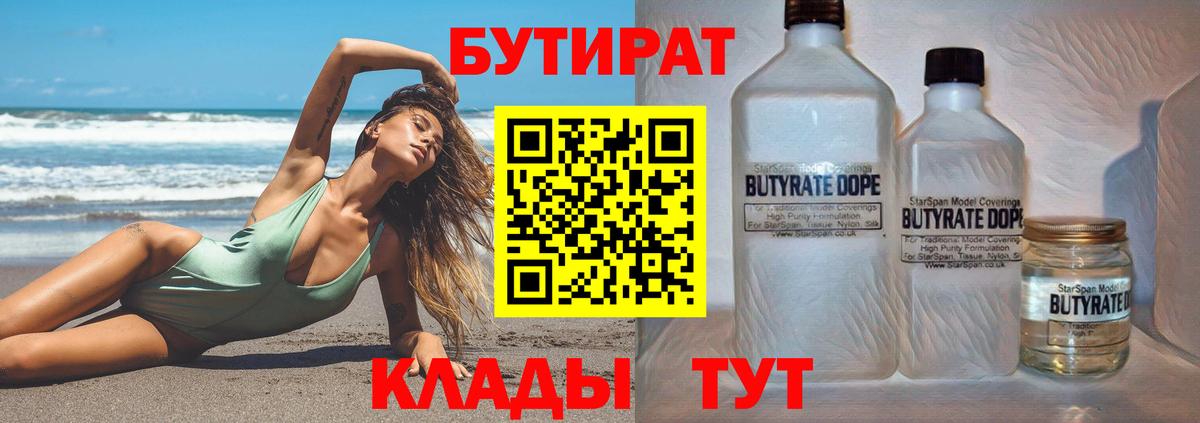 БУТИРАТ буратино  Вход с VPN  Бутират  Северобайкальск 