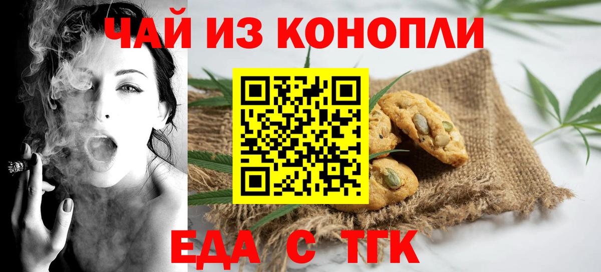 Северобайкальск  Печенье с ТГК марихуана  Вход с VPN 