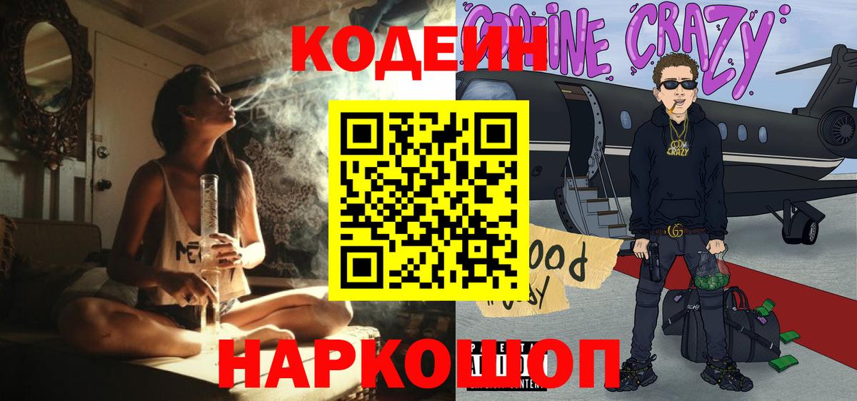 Кодеиновый сироп Lean Purple Drank Северобайкальск