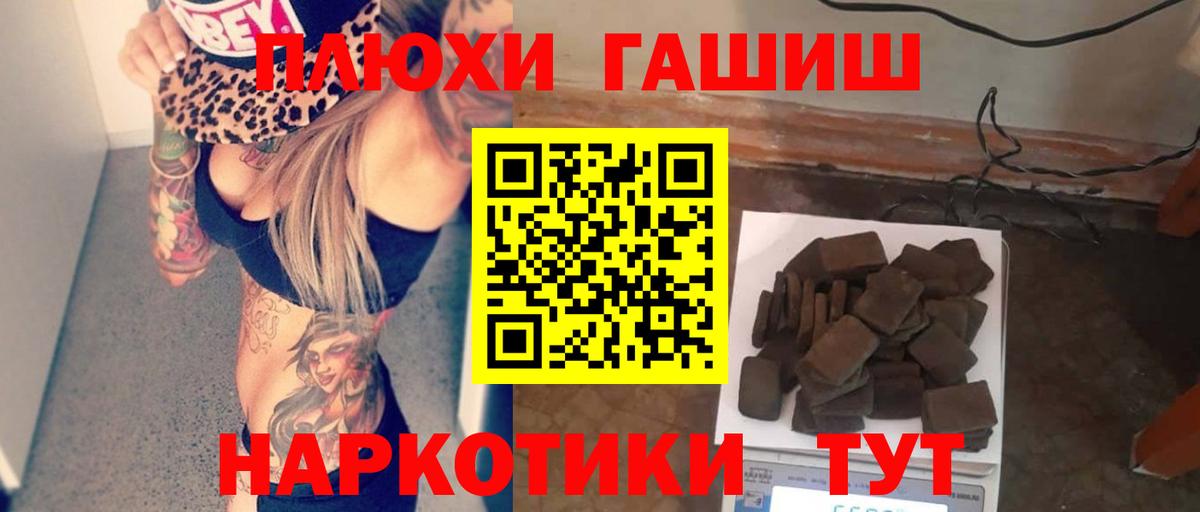 ГАШИШ  Вход с VPN  Гашиш убойный  купить наркотик  Гашиш гашик  Северобайкальск 