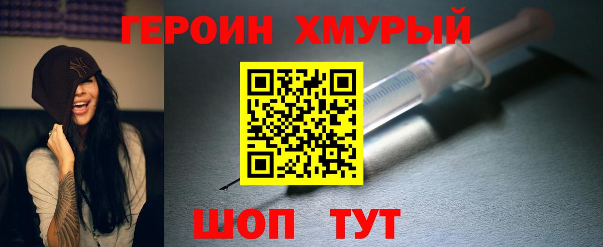 Героин белый  Вход с VPN  Северобайкальск 