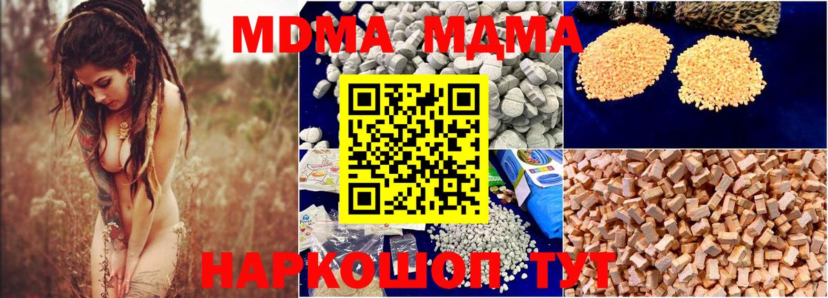 MDMA кристаллы  Вход с VPN  МДМА  Северобайкальск 