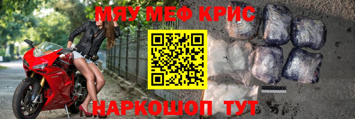 МЯУ-МЯУ  что такое наркотик  МЯУ-МЯУ  Северобайкальск  МЯУ-МЯУ 4 MMC  Вход с VPN 
